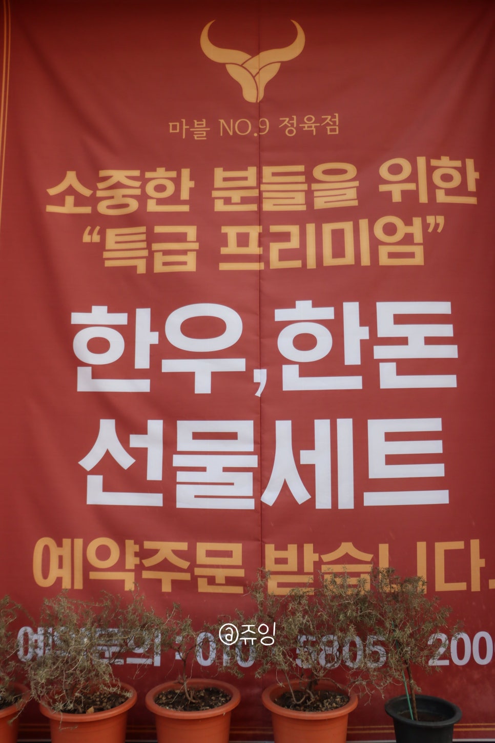 마블no.9정육점 이미지