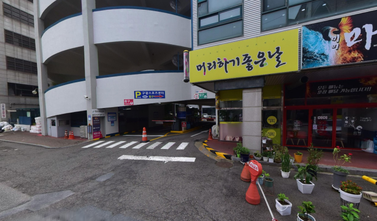 유박사차이니즈기흥 이미지