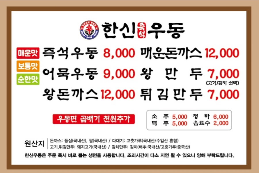 한신우동인덕원점 이미지