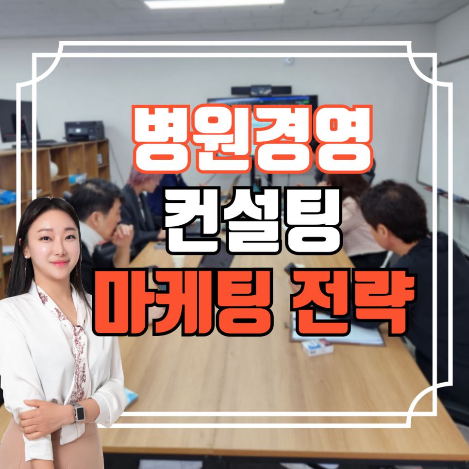 상호경영컨설팅 이미지