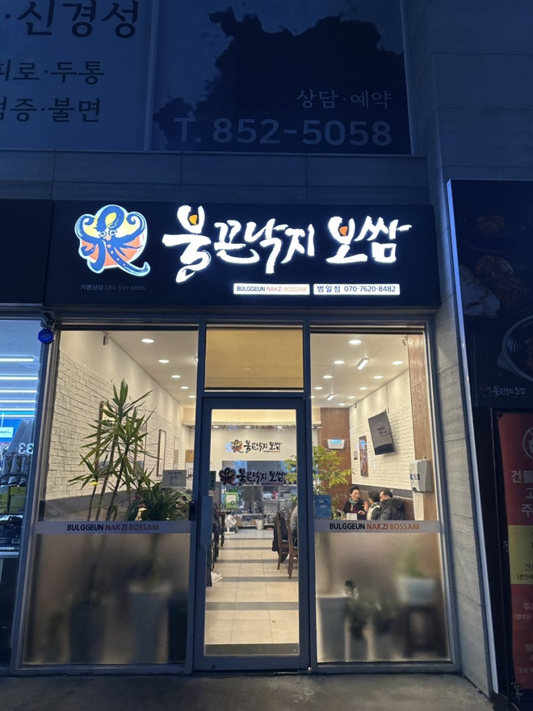 불끈낙지범일점 이미지