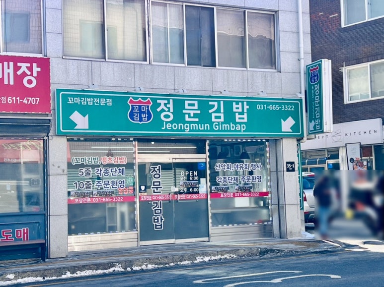 정문꼬마김밥 이미지