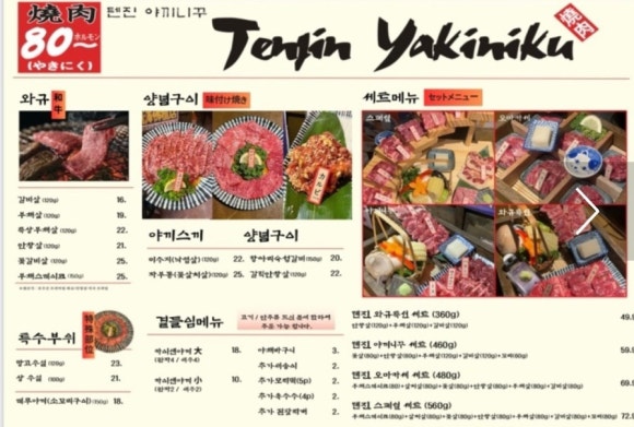 텐진야끼니꾸나주 이미지