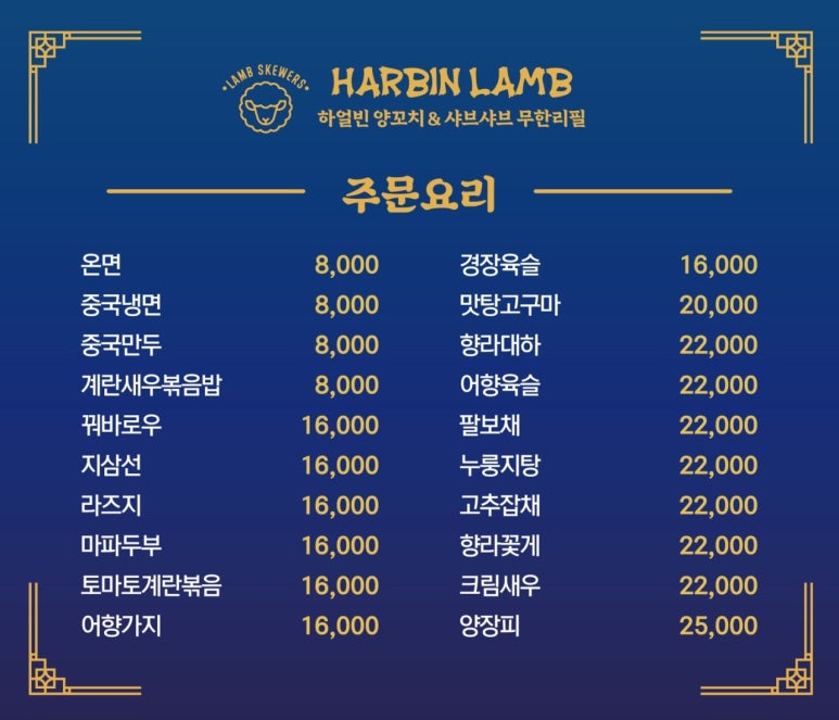 백석양꼬치 이미지