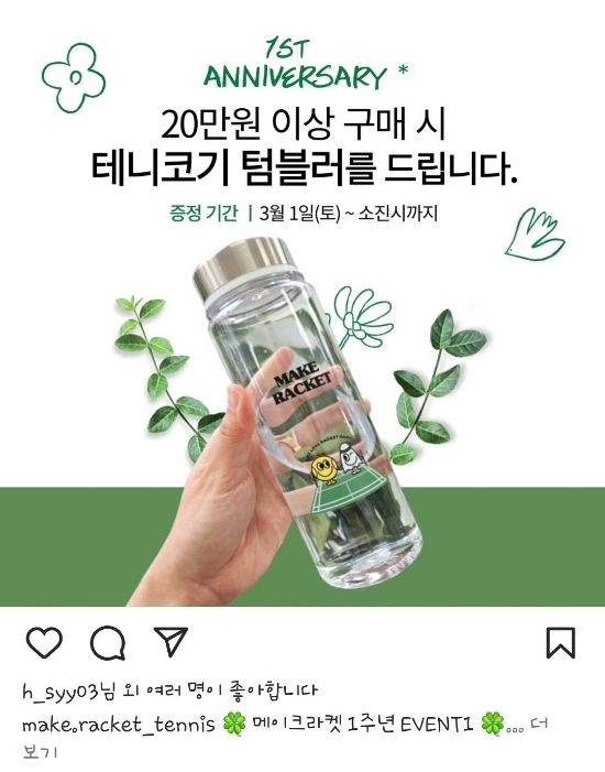 메이크라켓 이미지