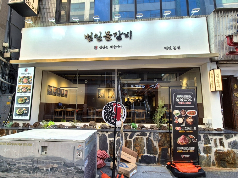 범일물갈비 이미지