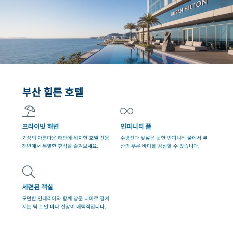 오션뷰호텔 이미지