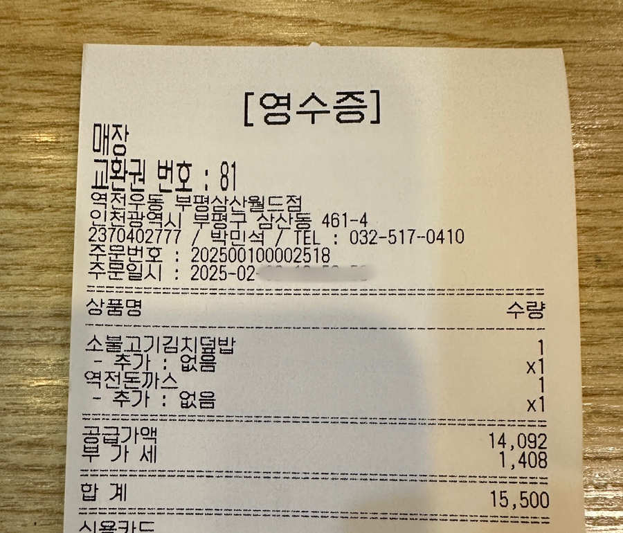역전우동부평삼산월드점 이미지