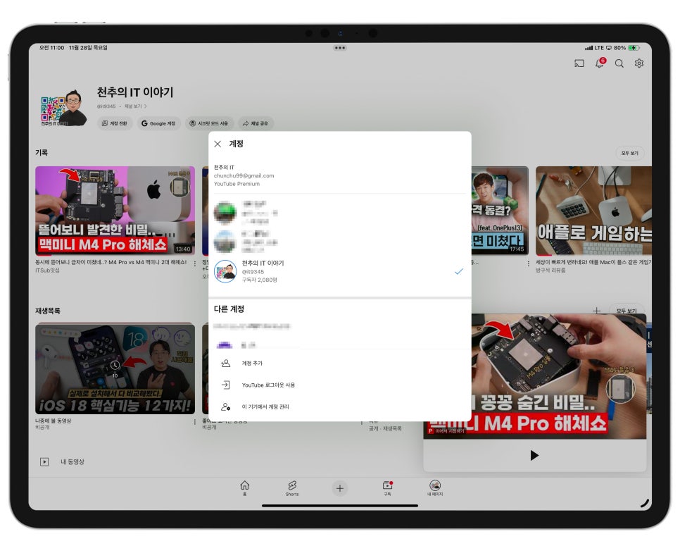 유튜브 프리미엄 NFXBUS 계정공유 및 활용팁 유튜브 로그아웃 방법 이미지 6