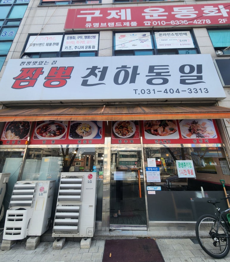 짬뽕천하 이미지