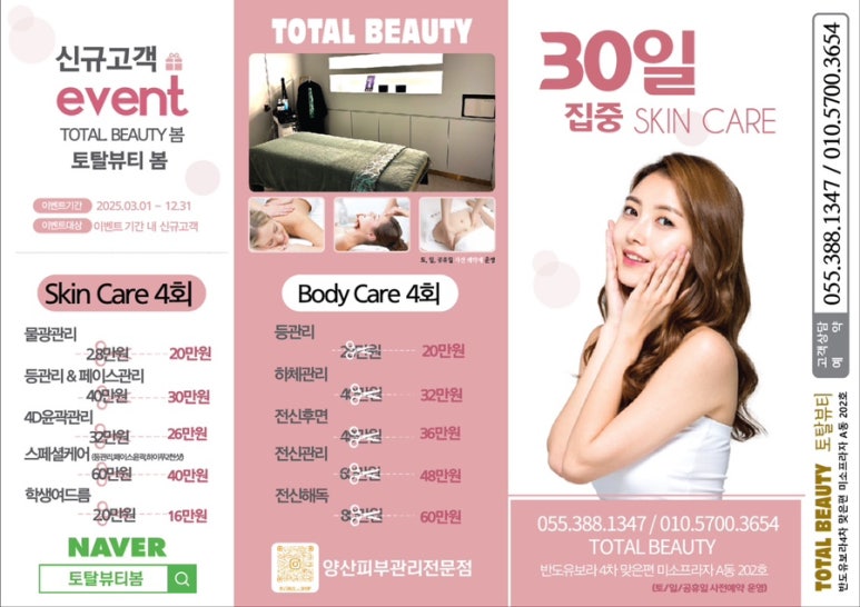 토탈뷰티(봄) 이미지
