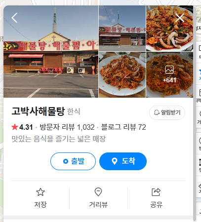 고박사아구찜 이미지