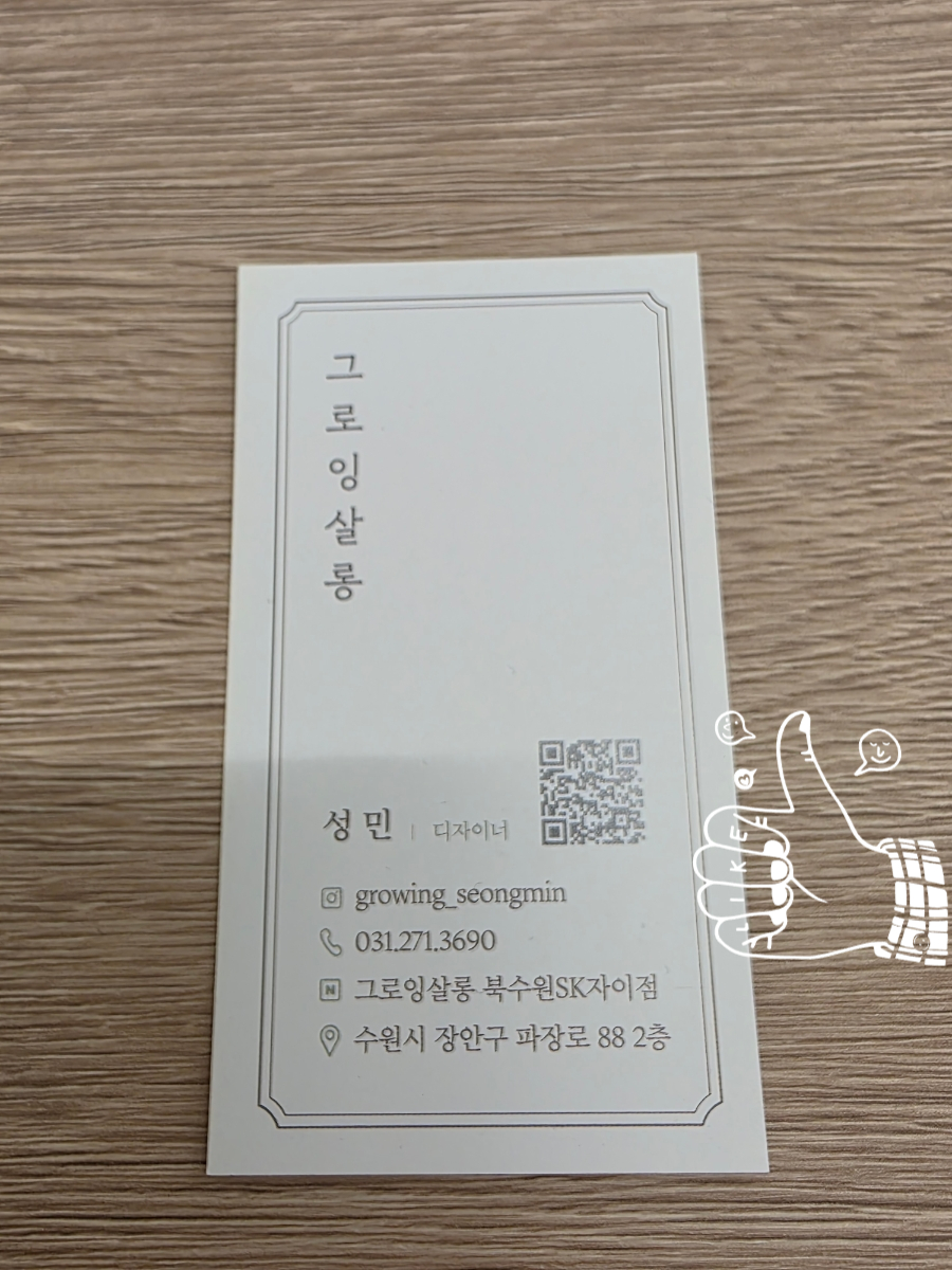 그로잉살롱북수원SK 이미지