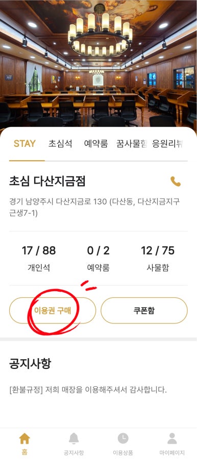 초심스터디카페다산 이미지
