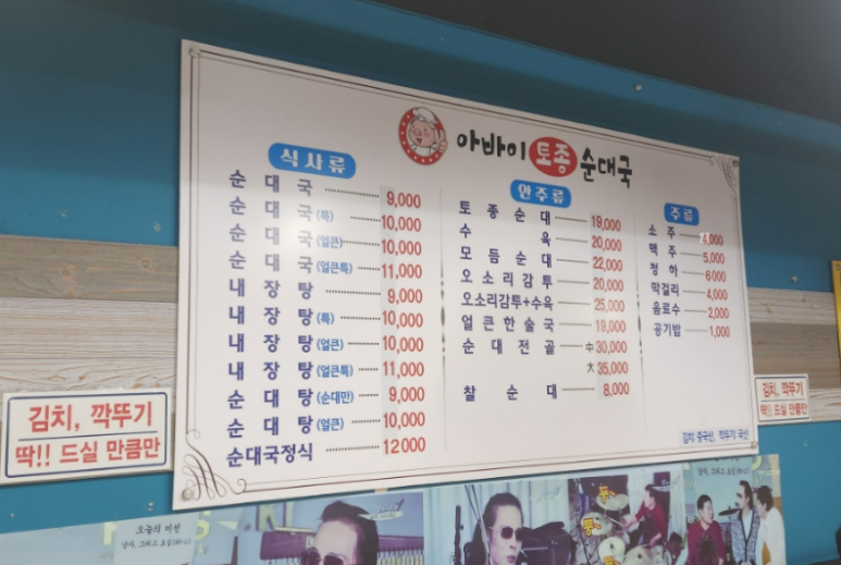 아바이 토종순대국 이미지