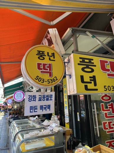 해바라기떡집 이미지