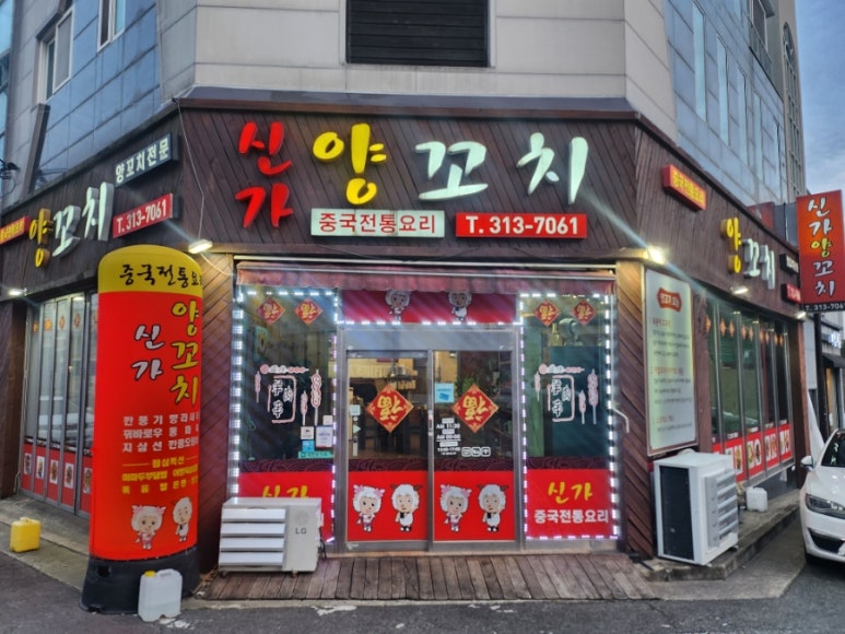 신가양꼬치 이미지