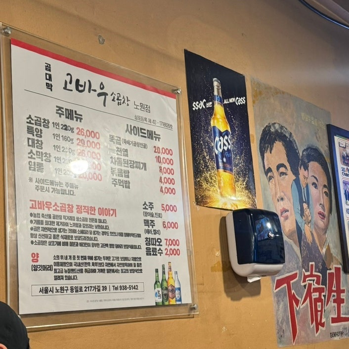 고바우소곱창 이미지