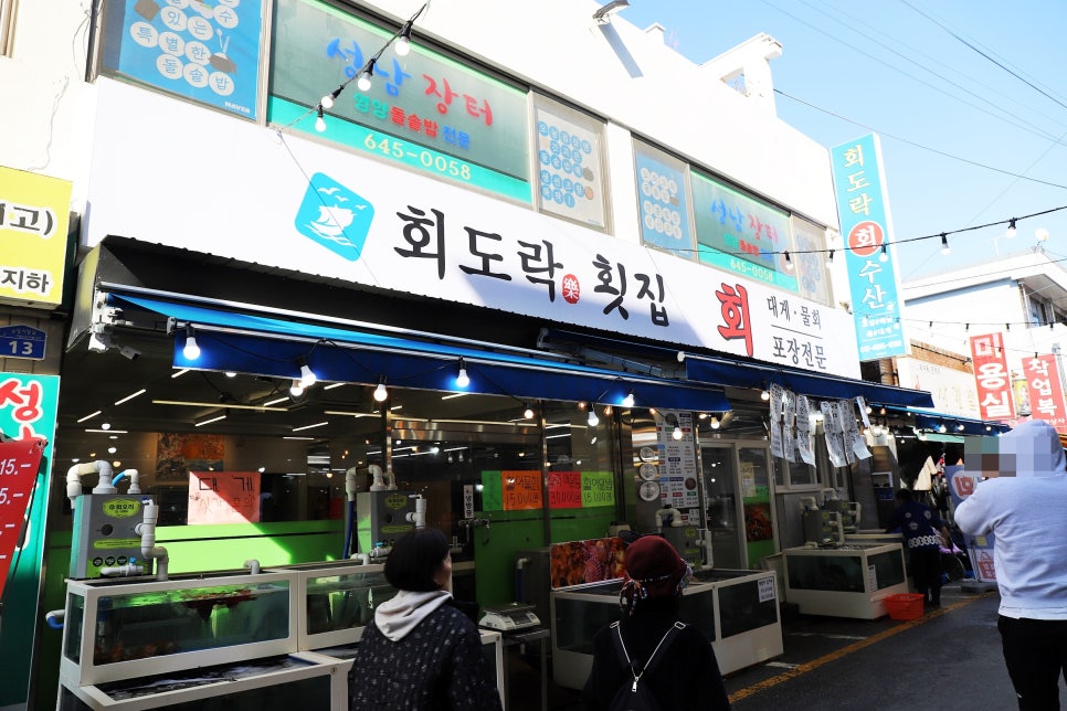 회도락횟집 이미지