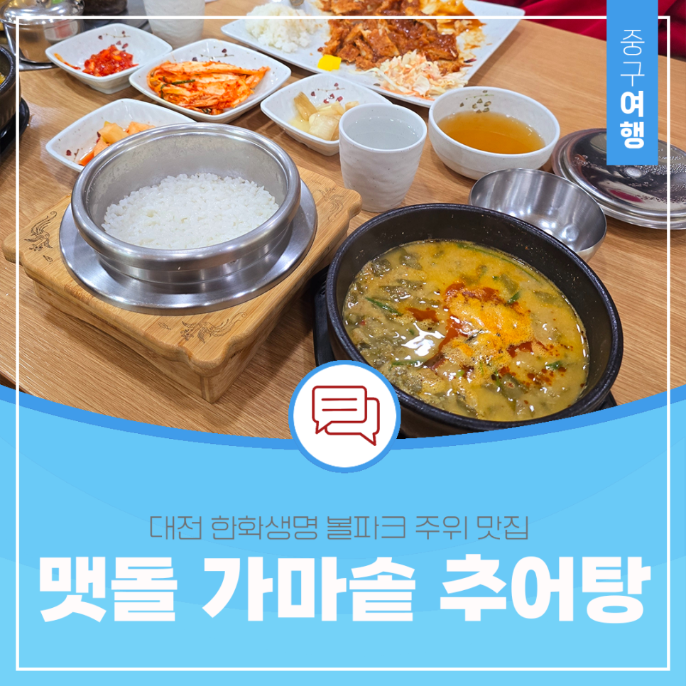 맷돌가마솥추어탕 이미지