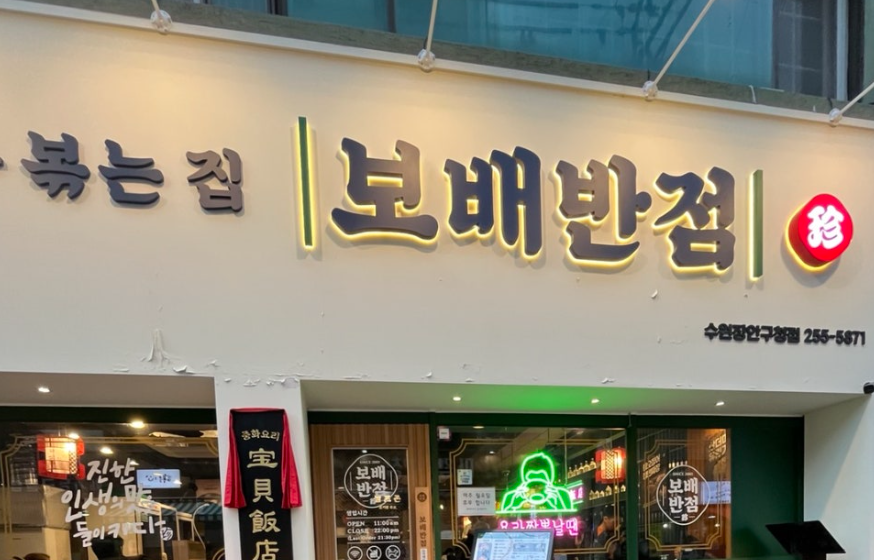 홍콩반점0410북 이미지