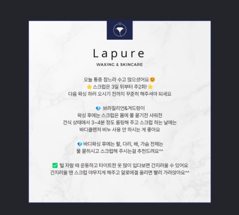 라퓨어왁싱 이미지