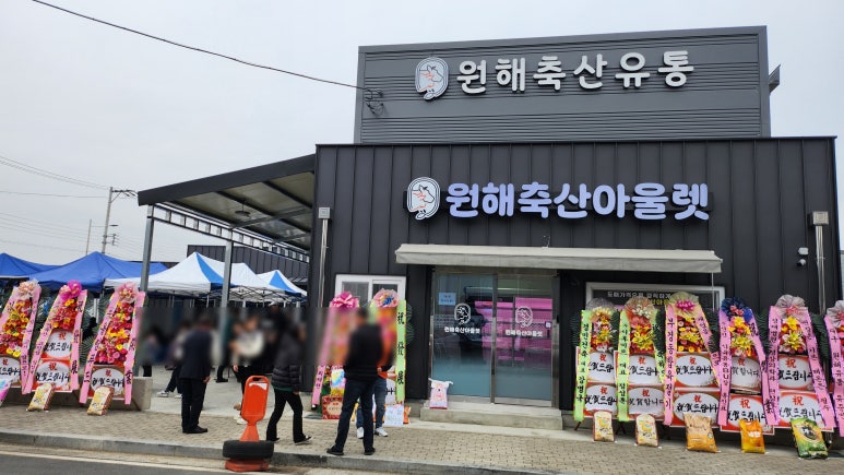원해축산유통 이미지