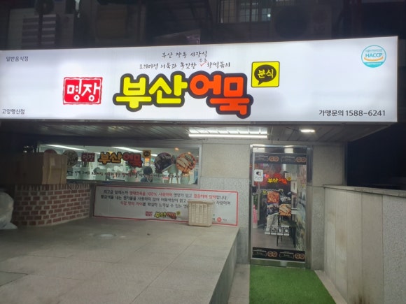 명장떡볶이 이미지