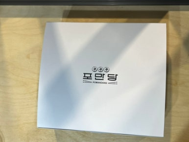 포만당 이미지