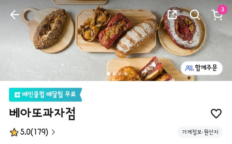 베아또 과자점 이미지