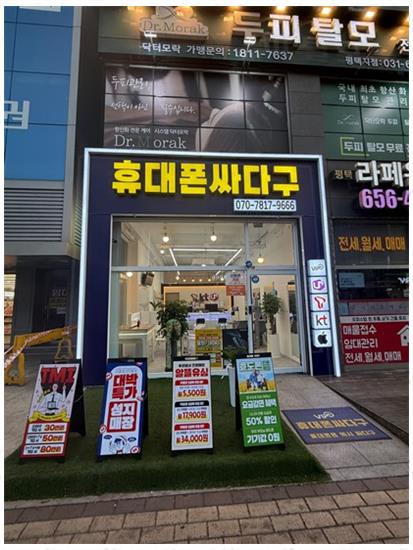 더정직한휴대폰 이미지