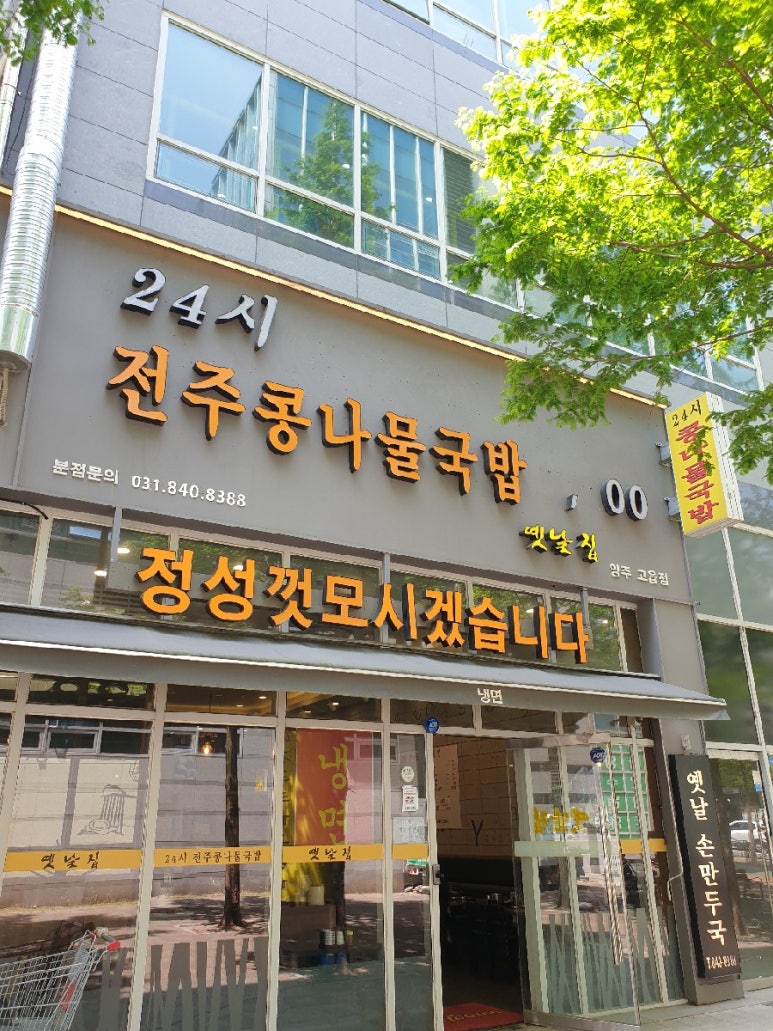 옛날국밥집 이미지