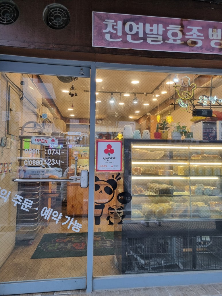 곰돌이빵집 이미지