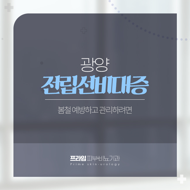 프라임비뇨기과의원 이미지