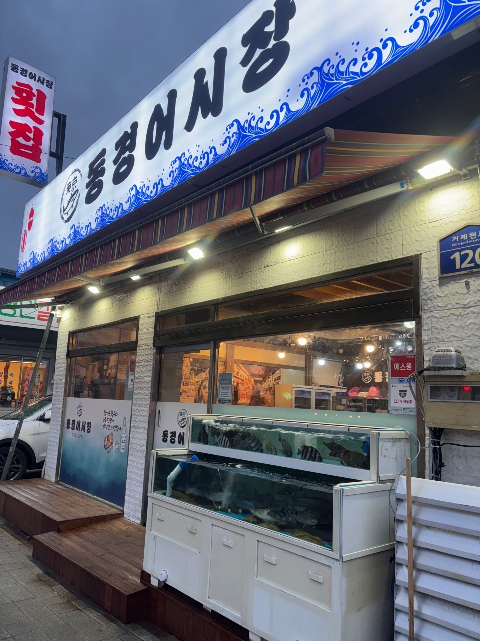 동경횟집 이미지
