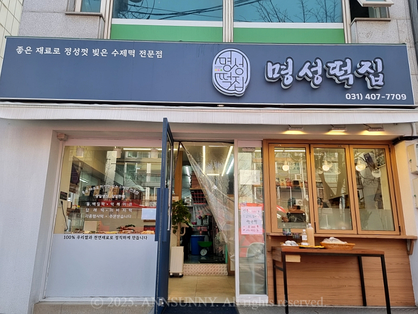 명성떡집 이미지