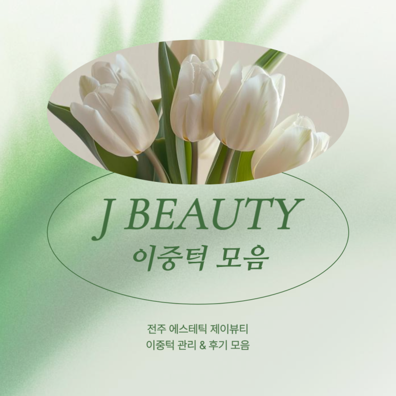 (주)제이봄 이미지