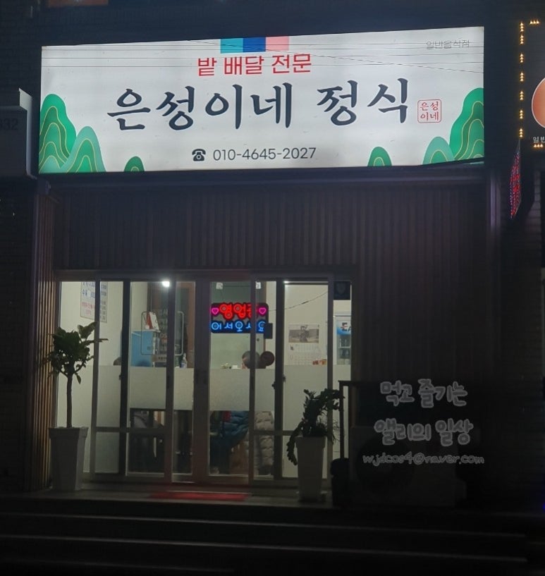 은성이네정식 대표 사진