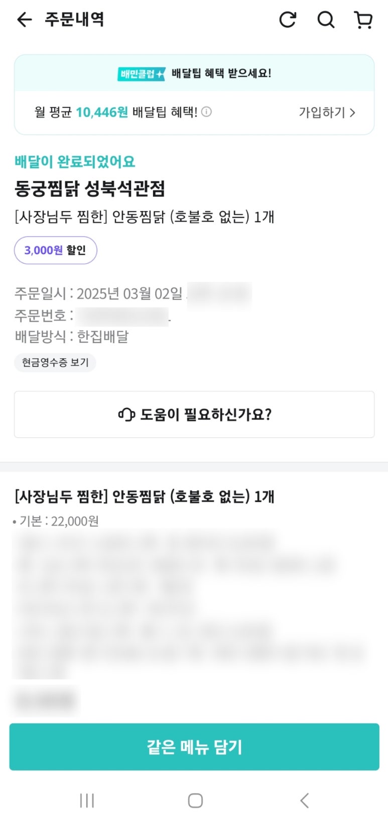 동궁찜닭 성북석관점 이미지