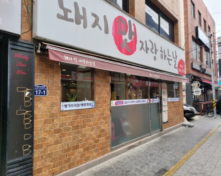 돼지맛자랑하는날 이미지