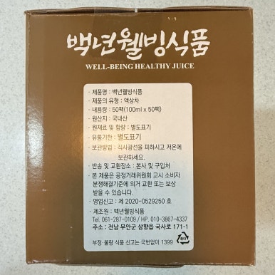 백년웰빙식품 이미지