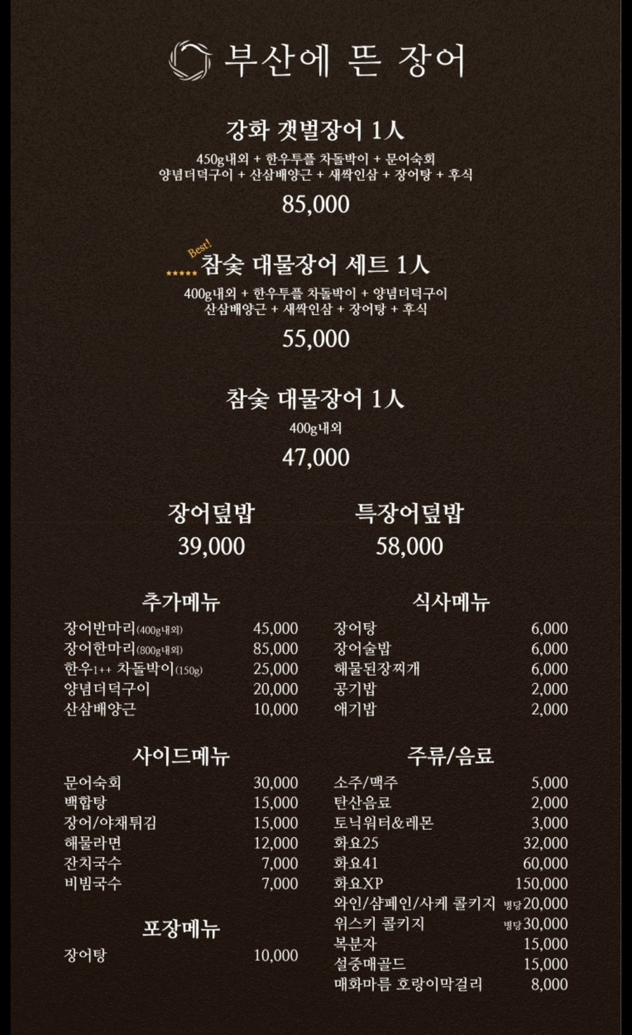 부산에 뜬 장어 이미지