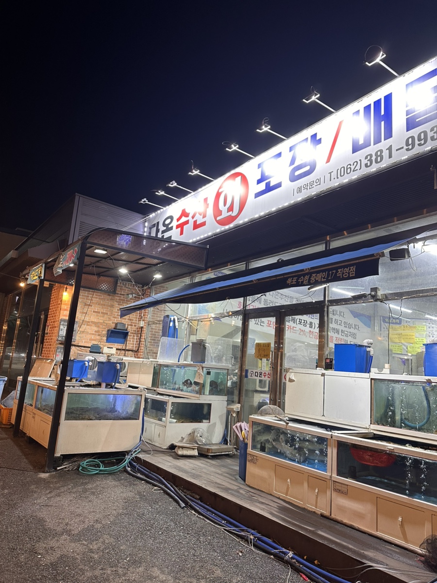 다온수산 이미지