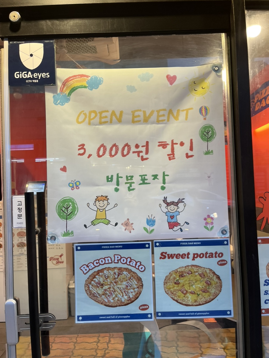 피자다오광주 이미지