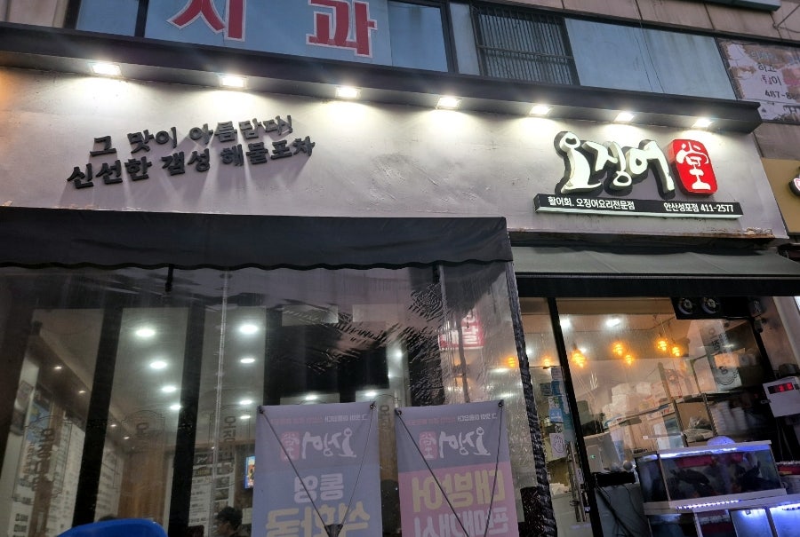 오징어당 이미지