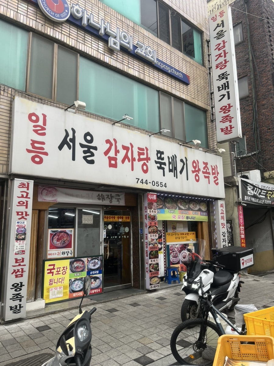 일등왕족발 이미지