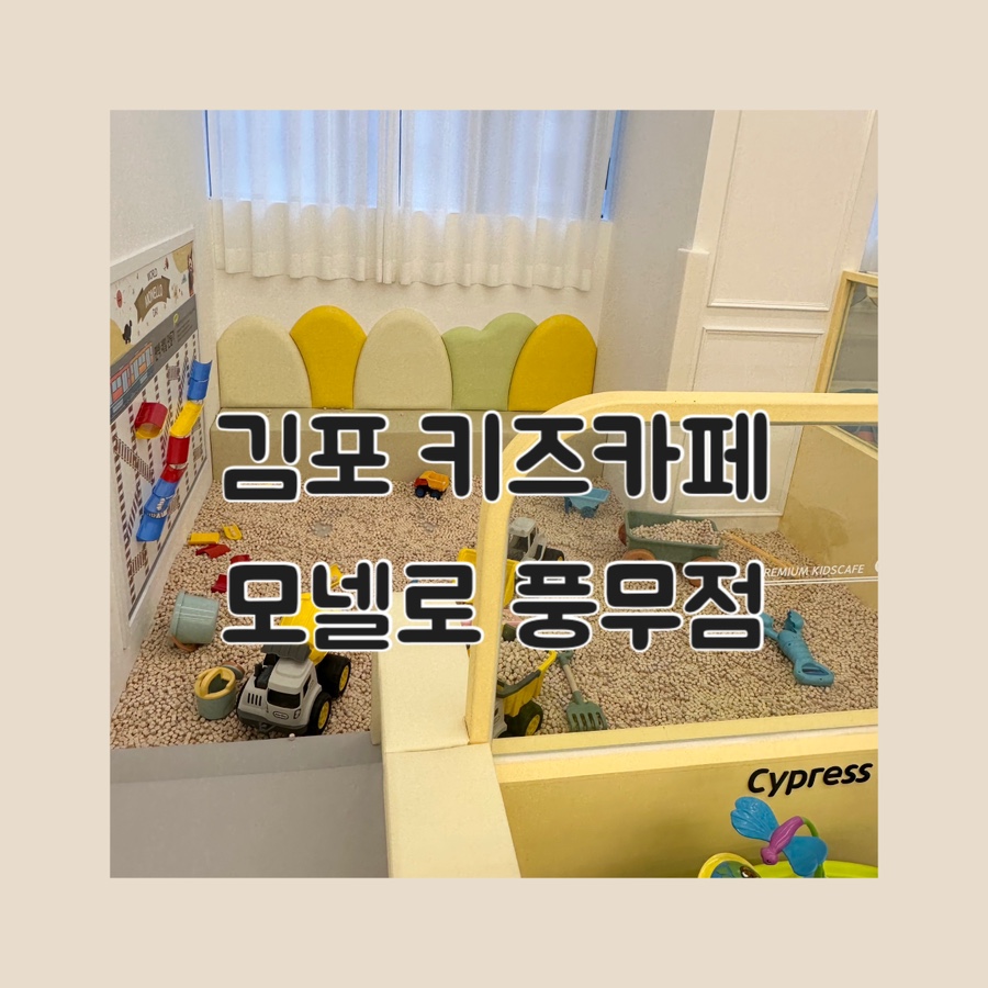 모넬로 풍무점 이미지