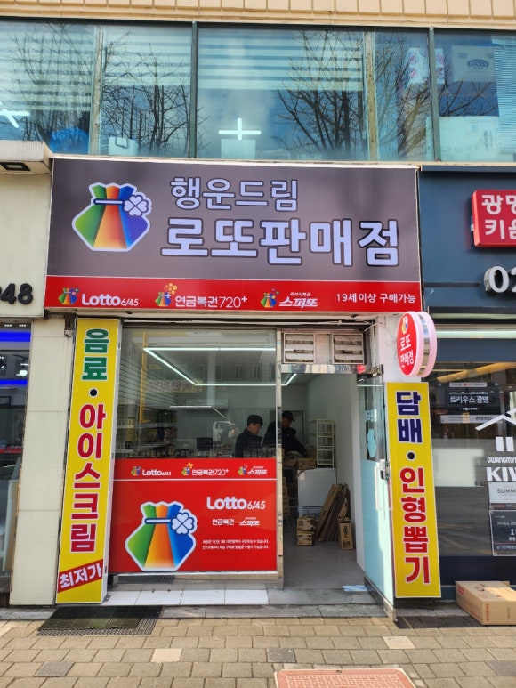 행운을드리는복권방 이미지