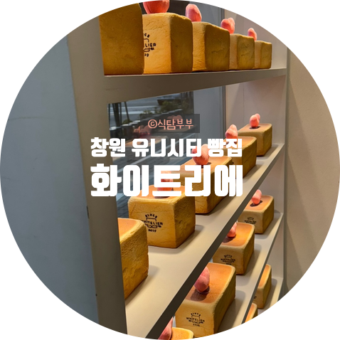 화이트리에 유니시티점 이미지
