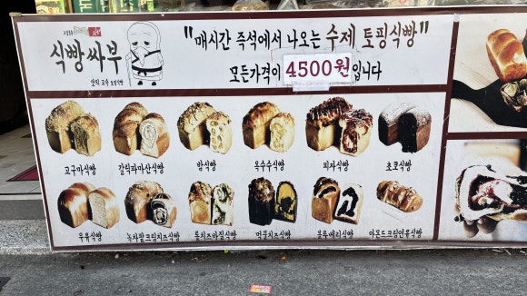 고집불통식빵싸부 수영점 이미지